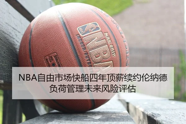 zi-you-shi-chang-kuai-chuan-si-nian-ding-xin-xu-yue-lun-na-de-fu-he-guan-li-wei-lai-feng-xian-ping-gu-3-857.jpg